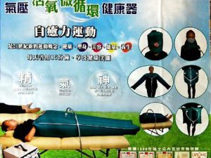 Aircon活氧微循環健康器